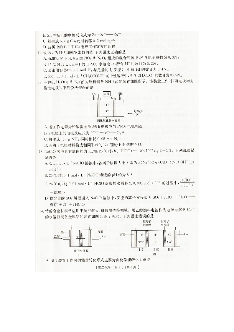 2025—2026学年度辽宁省抚顺市六校协作体高二上学期期末联考化学试卷第3页