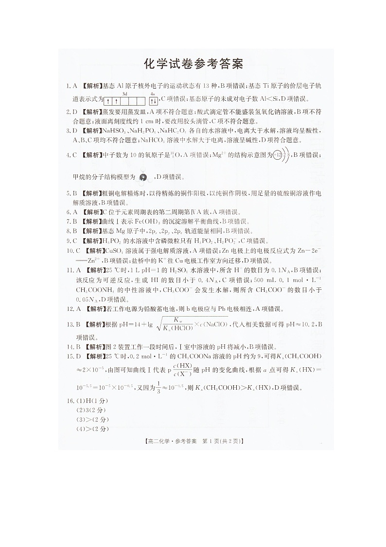 2025—2026学年度辽宁省抚顺市六校协作体高二上学期期末联考化学答案第1页