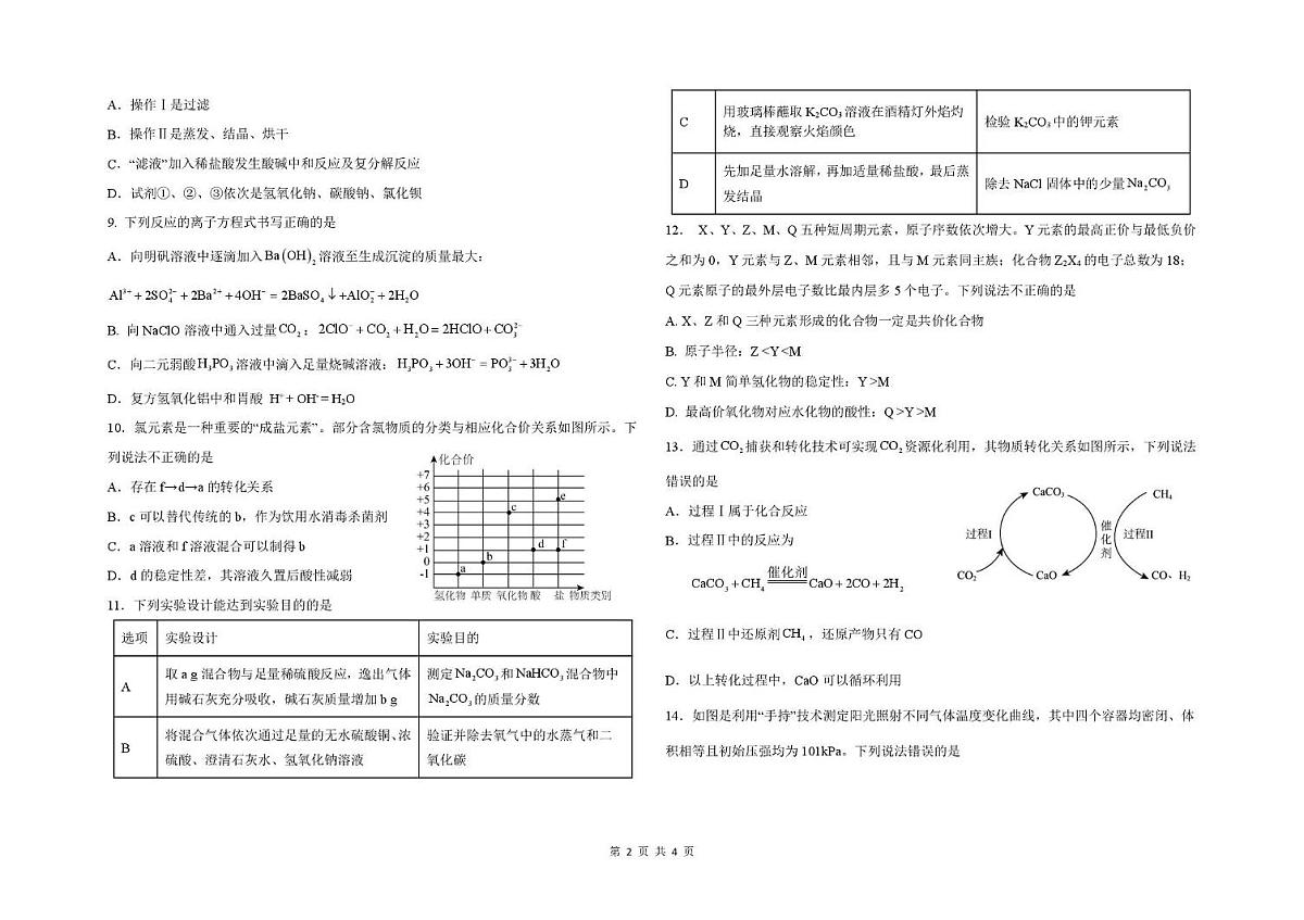 辽宁省抚顺市六校协作体2025-2026学年高一上学期期末联考化学试卷（图片版，含答案）第2页