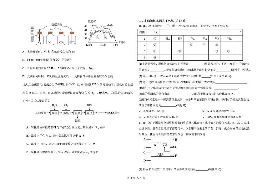 辽宁省抚顺市六校协作体2025-2026学年高一上学期期末联考化学试卷（图片版，含答案）第3页