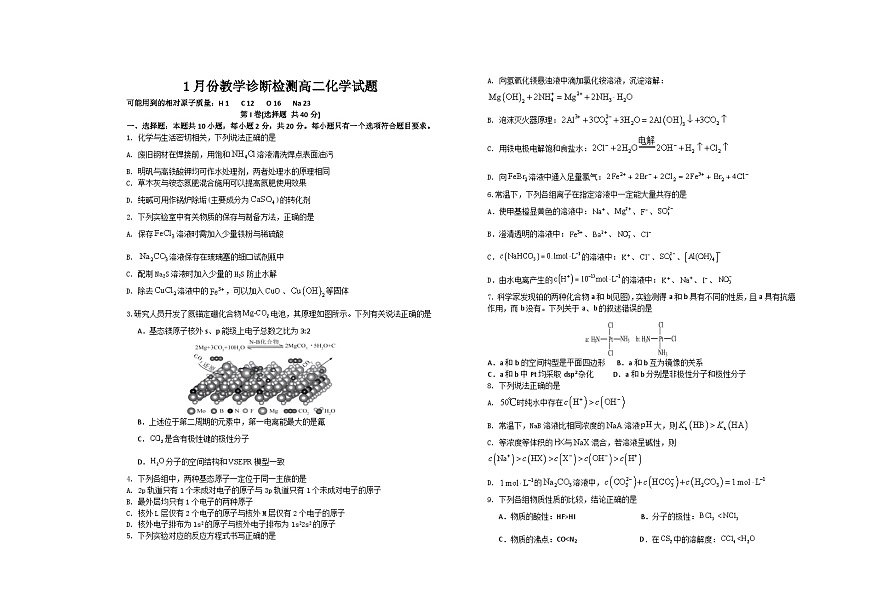 山东省菏泽市第一中学2025-2026学年高二1月质量检测化学试题第1页