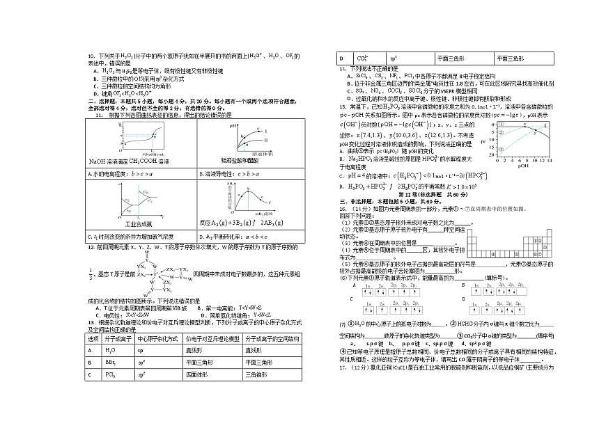 山东省菏泽市第一中学2025-2026学年高二1月质量检测化学试题第2页