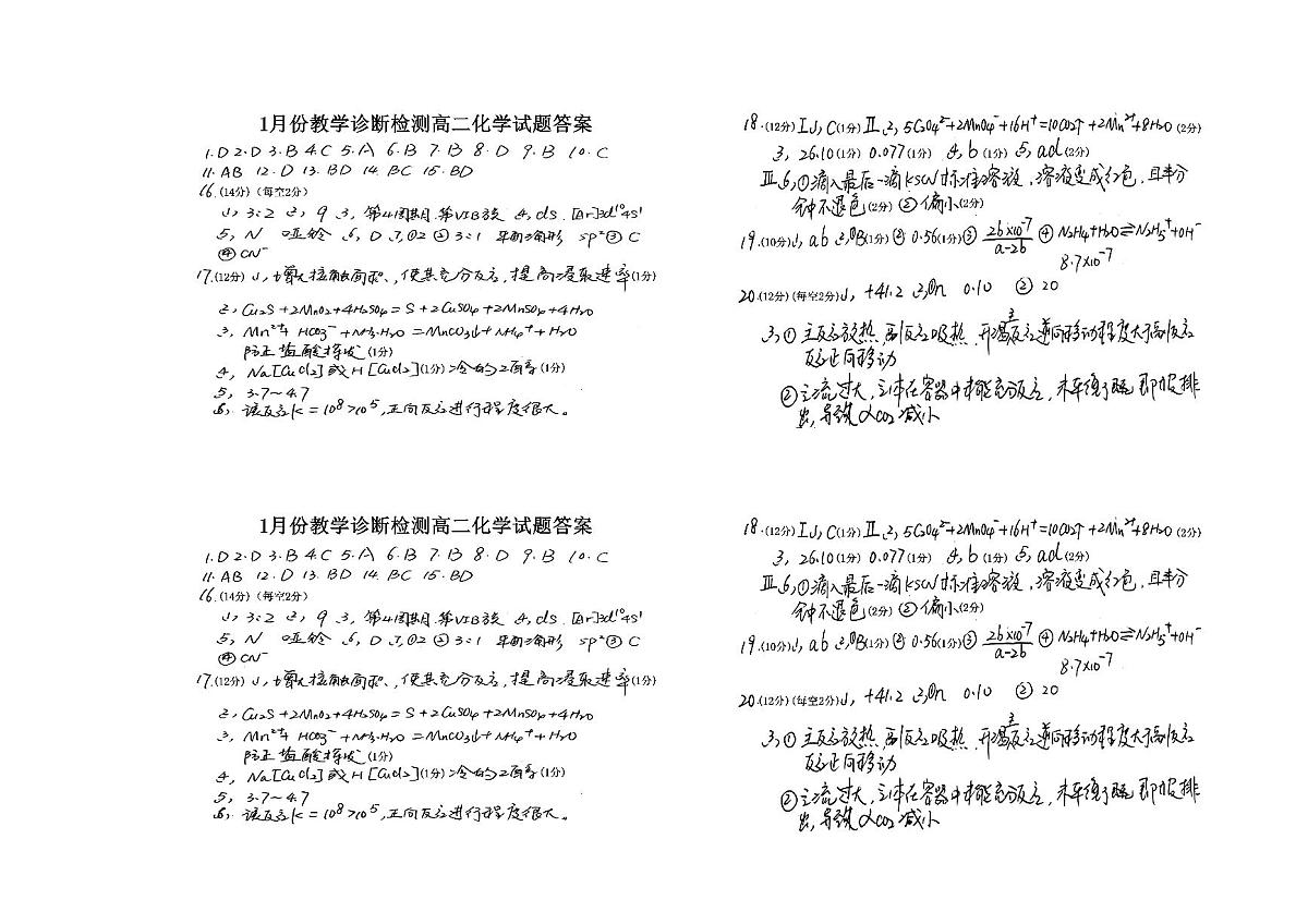 高二化学1月质量检测答案第1页
