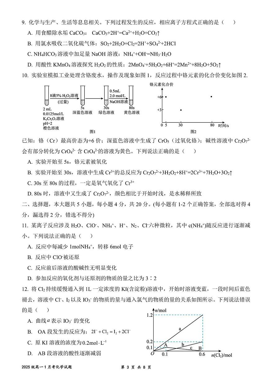 济南一中2025级高一上学期1月学情检测第3页