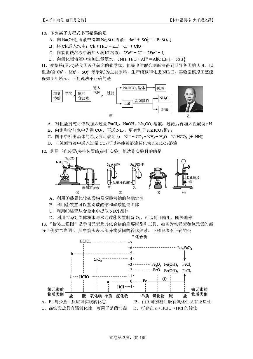 四川省内江市第一中学2025-2026学年高一上学期12月月考化学试题含答案第2页