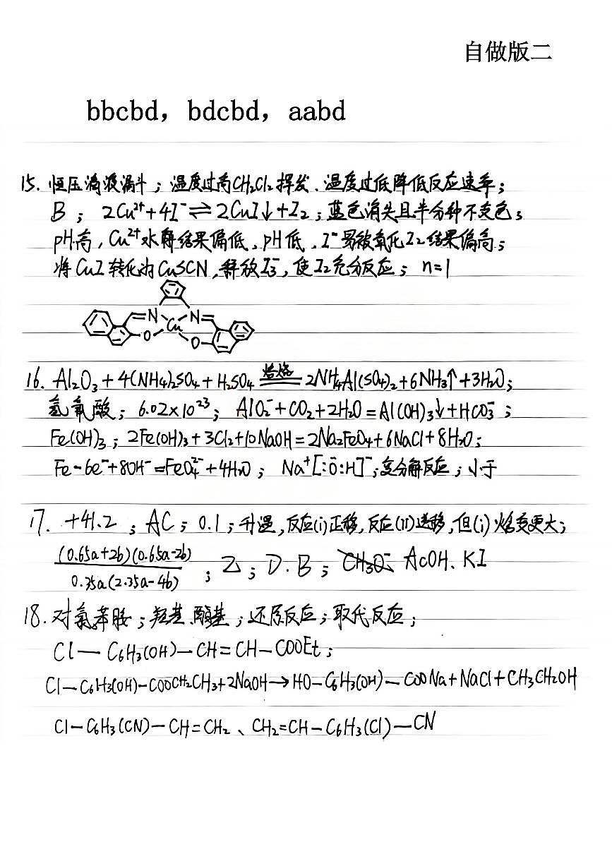 化学答案 山西大学附中25-26学年高三1月考第2页