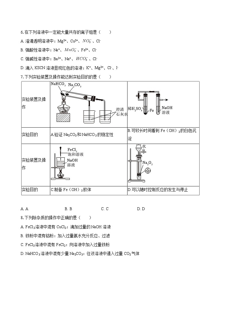 2025-2026学年黑龙江省大庆中学高一（上）期末化学试卷-自定义类型第2页