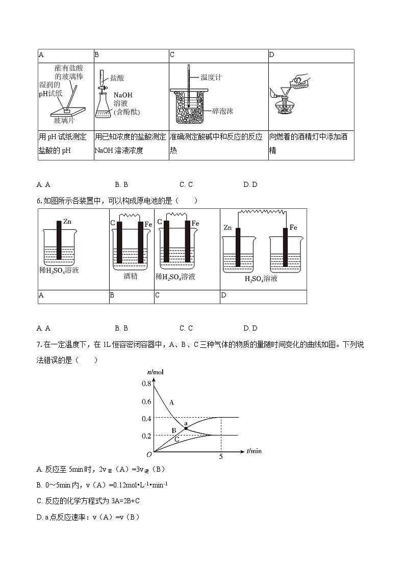2025-2026学年西藏昌都市高二（上）期末化学试卷-自定义类型第2页
