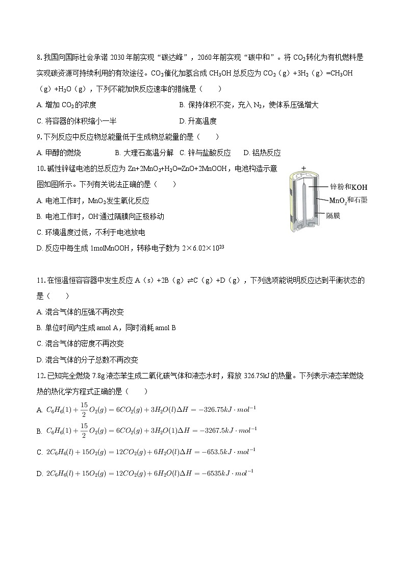 2025-2026学年西藏昌都市高二（上）期末化学试卷-自定义类型第3页