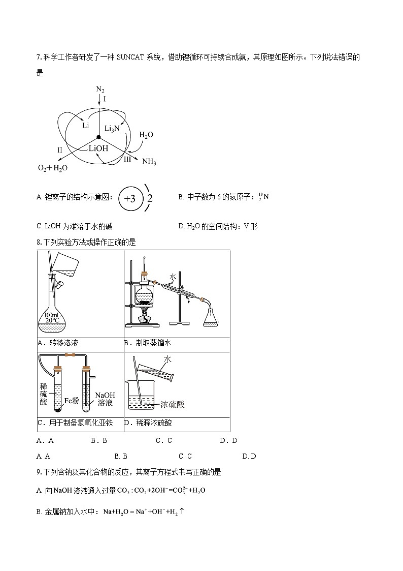 广东省广州市顶峰培训机构2025-2026学年高一上学期联考化学试题-自定义类型第2页