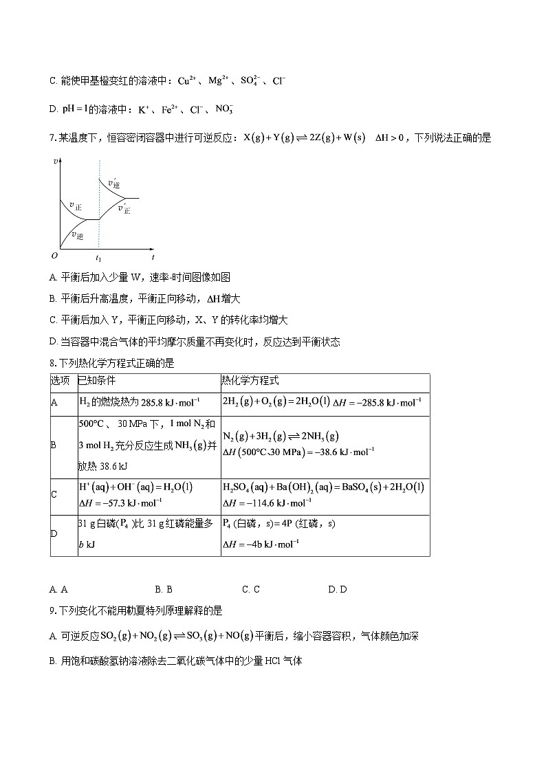 湖北省十堰市普通高中区县联合体2025-2026学年高二上学期期中考试化学试题-自定义类型第2页