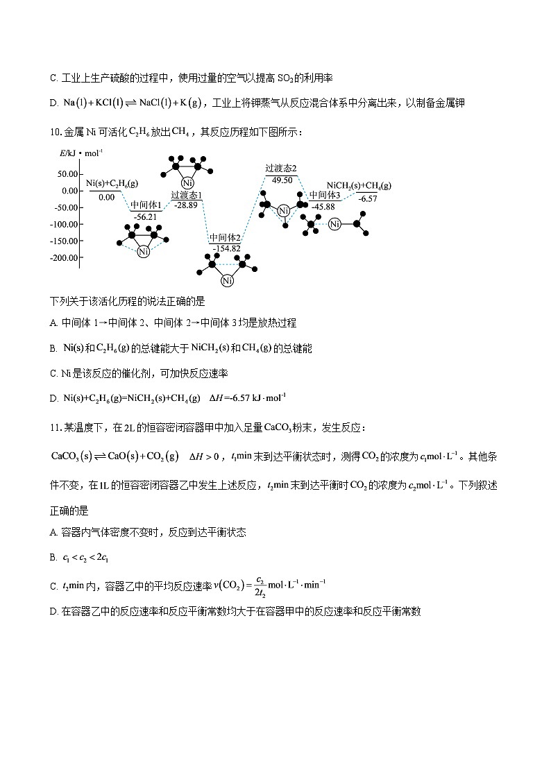 湖北省十堰市普通高中区县联合体2025-2026学年高二上学期期中考试化学试题-自定义类型第3页