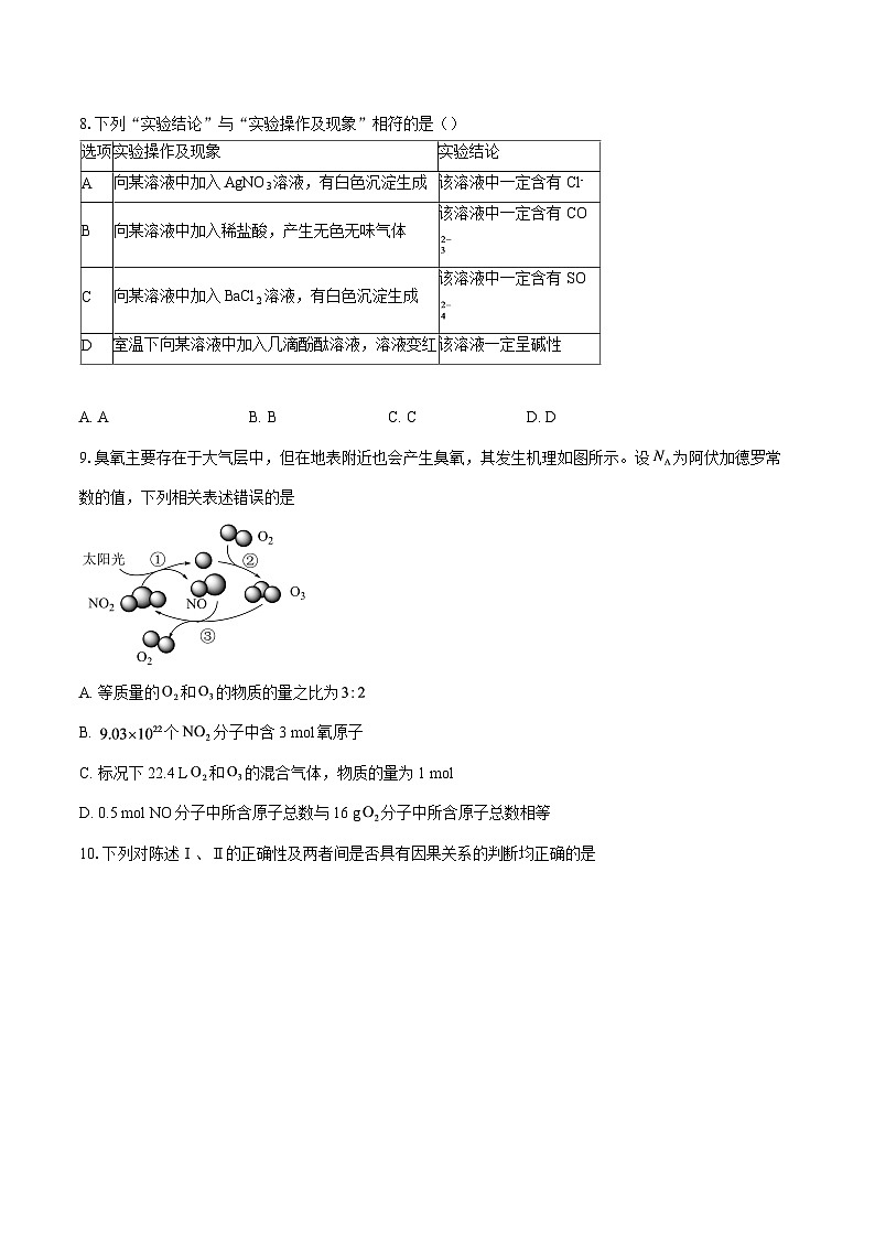 广东省广州奥林匹克中学2025-2026学年高一上学期期中考试化学试题-自定义类型第3页