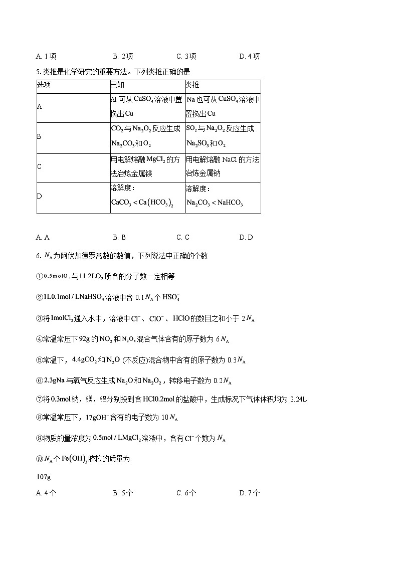 湖北省武汉外国语学校2025-2026学年高一上学期11月月考化学试题-自定义类型第2页