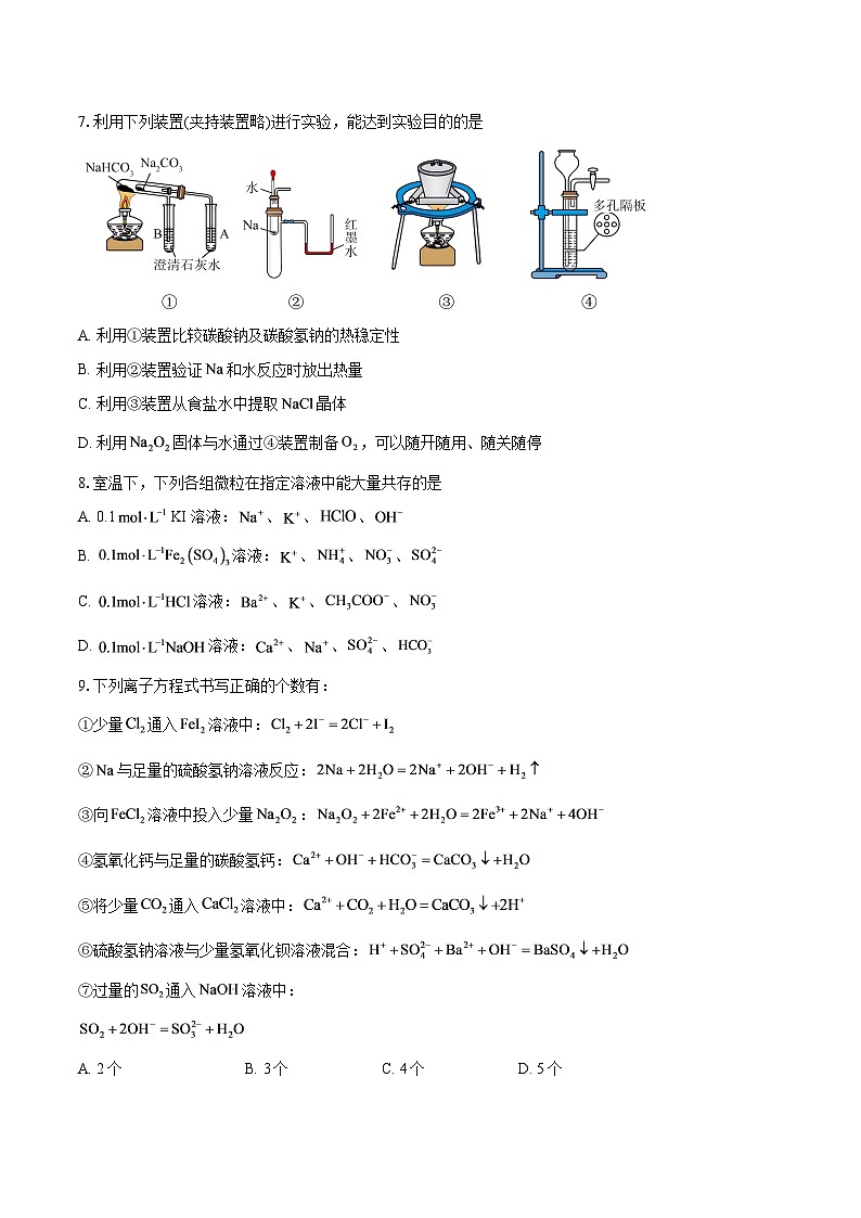 湖北省武汉外国语学校2025-2026学年高一上学期11月月考化学试题-自定义类型第3页