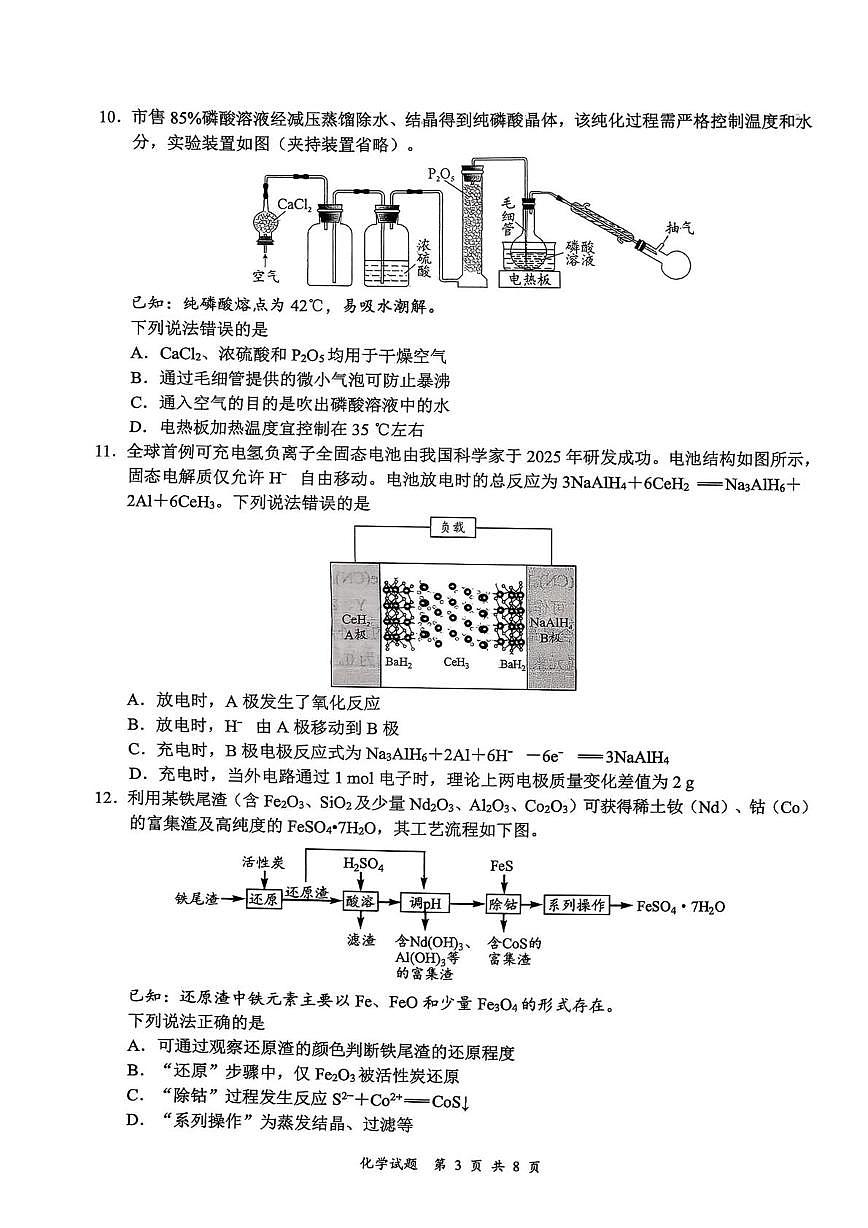 宜宾市普通高中2023级第一次诊断性测试化学第3页