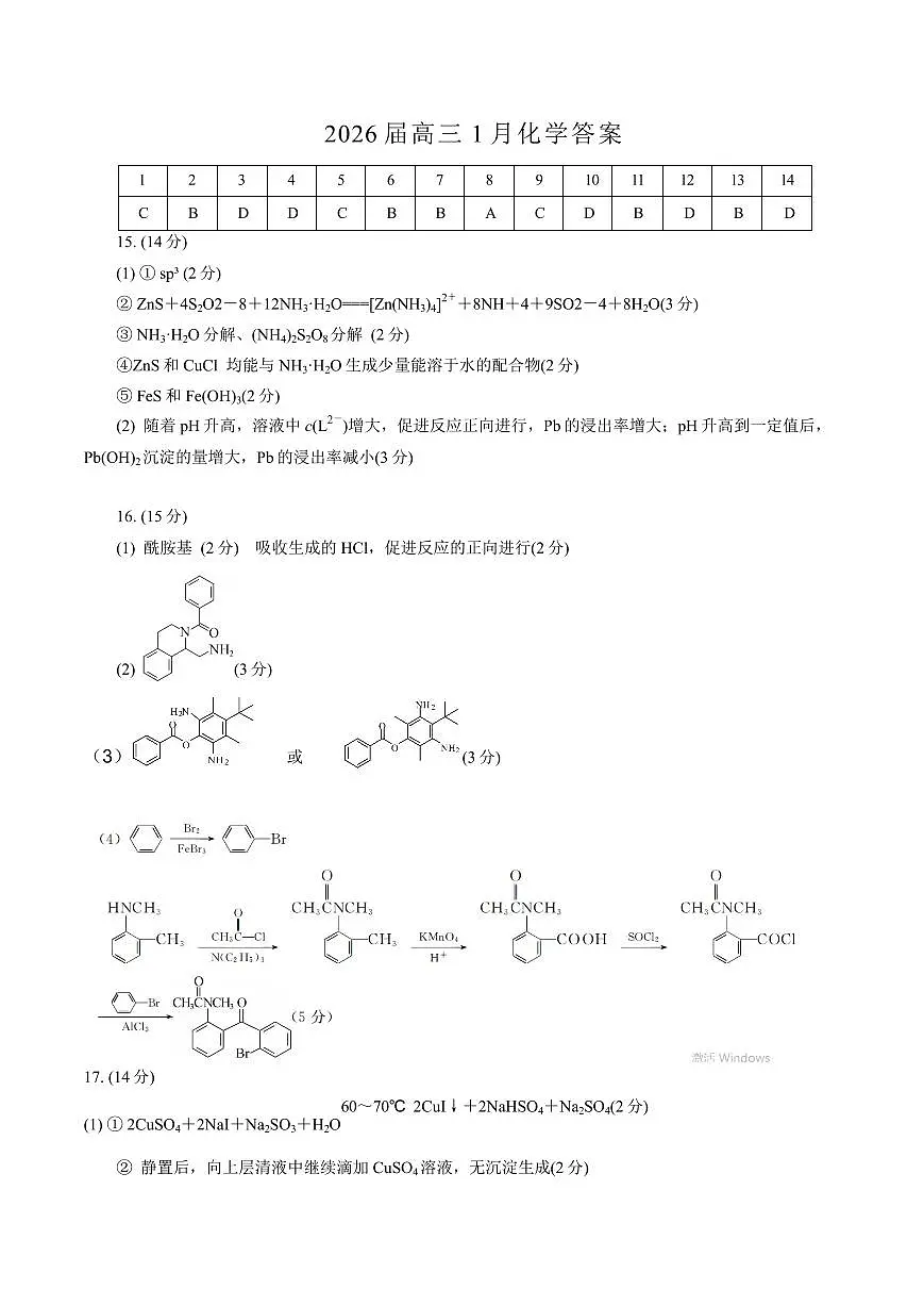 合肥一中2026届高三上学期1月测试化学答案第1页