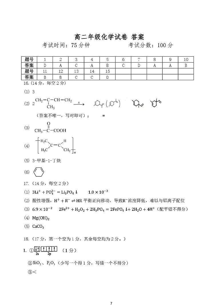 辽宁沈阳五校协作体2025-2026学年高二上学期1月期末考试化学答案第1页