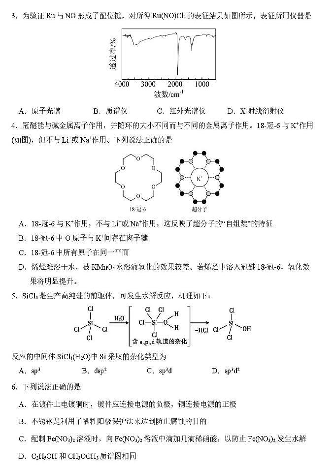 东北师大附中2025-2026学年高二上学期期末考试化学试卷+答案第2页