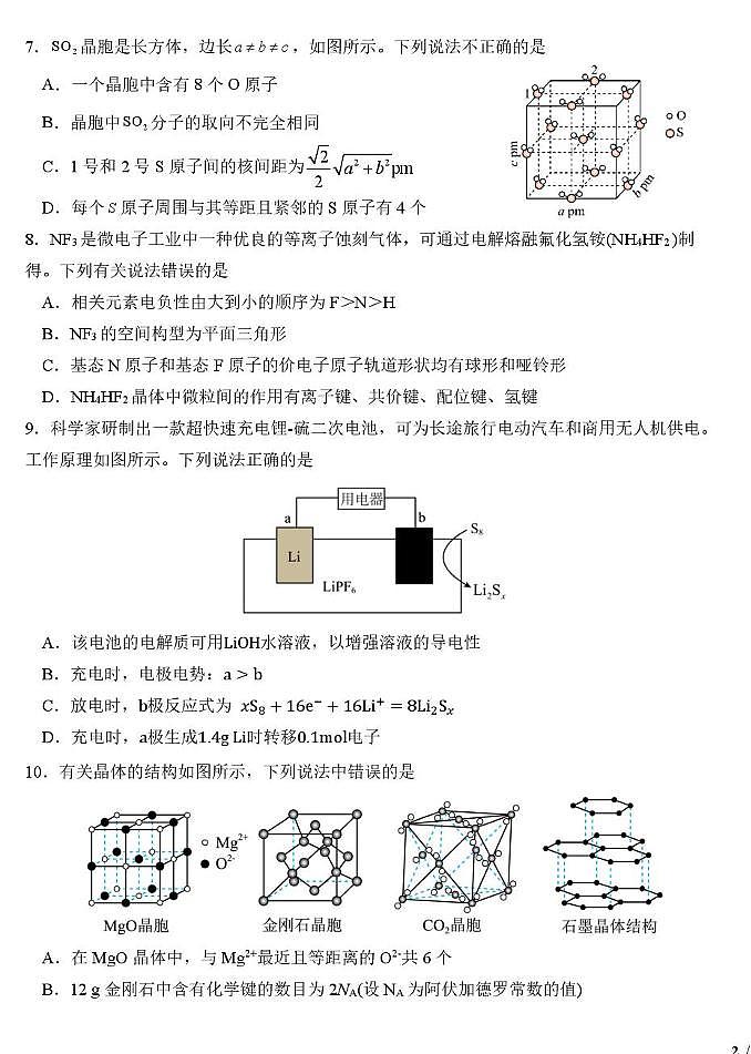 东北师大附中2025-2026学年高二上学期期末考试化学试卷+答案第3页