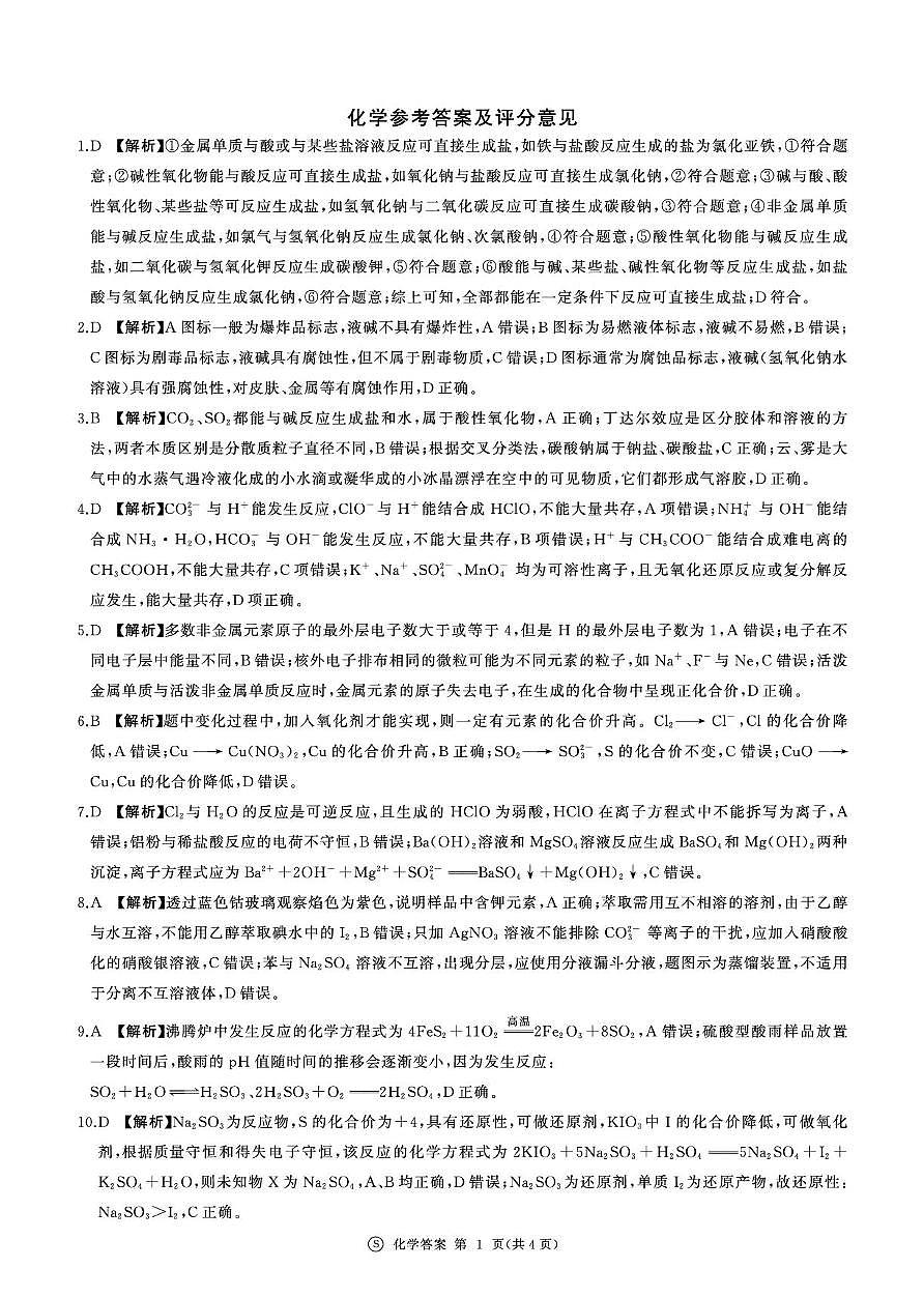 河北唐山2025-2026学年高一上学期期末考试化学答案第1页