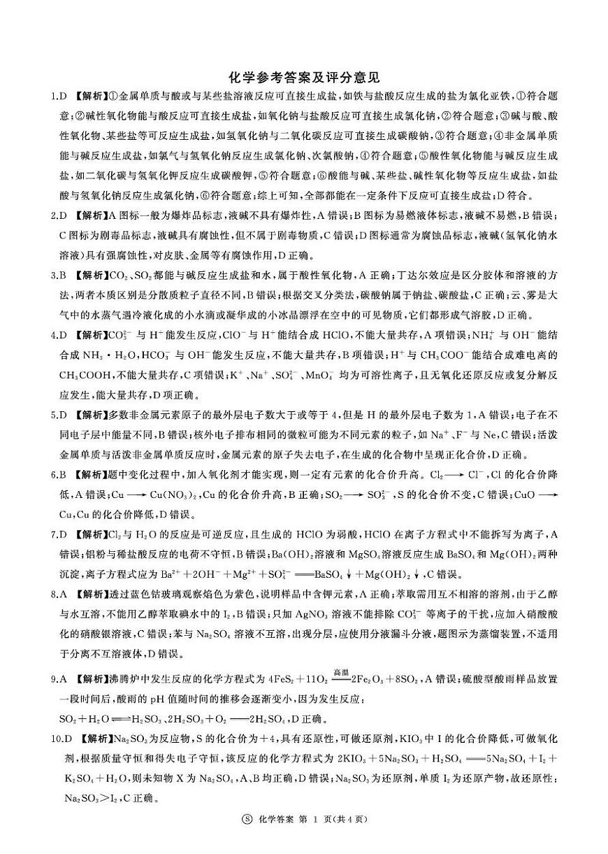 河北唐山2025-2026学年高一上学期期末考试化学答案第1页