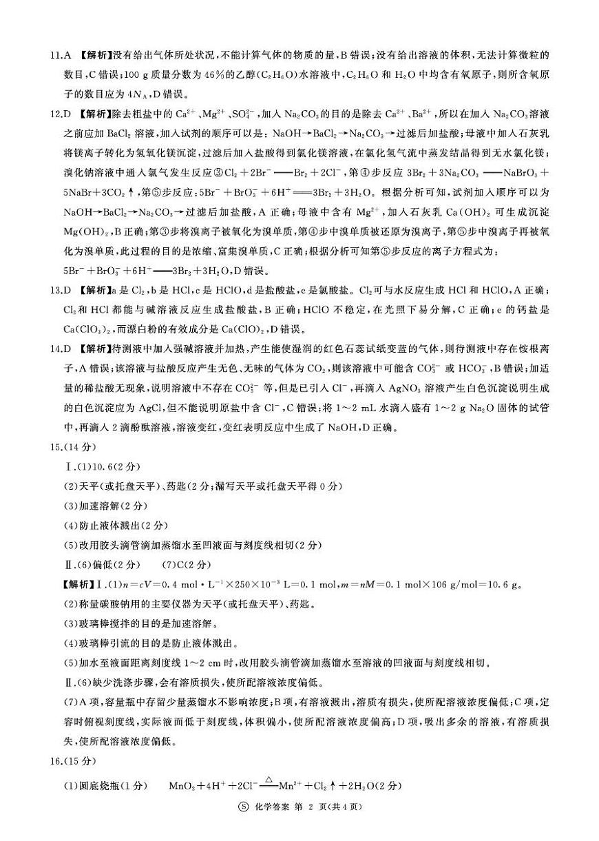 河北唐山2025-2026学年高一上学期期末考试化学答案第2页