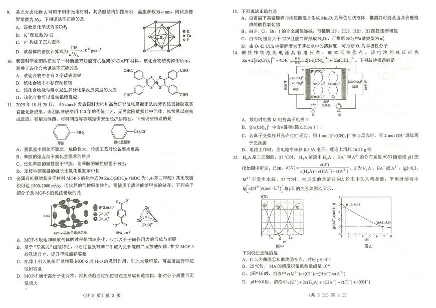 湖北省2026届高三上学期元月调考化学试卷第2页