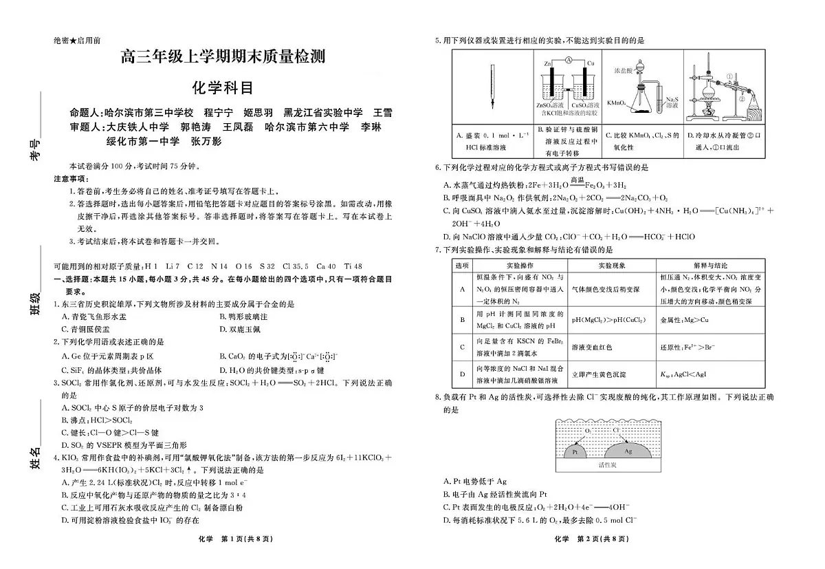 辽宁名校联盟2026届高三上学期1月期末考试化学试题第1页