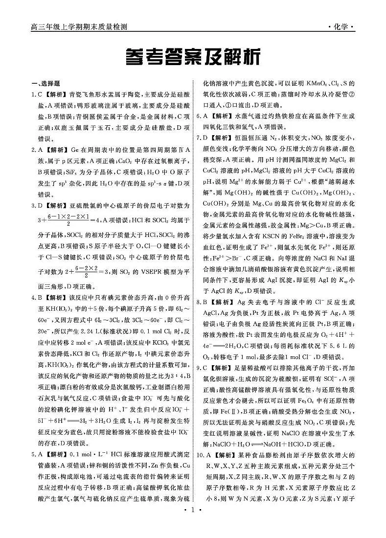 辽宁名校联盟2026届高三上学期1月期末考试化学答案第1页