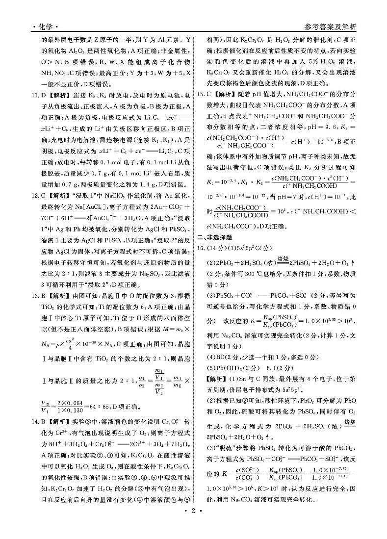 辽宁名校联盟2026届高三上学期1月期末考试化学答案第2页