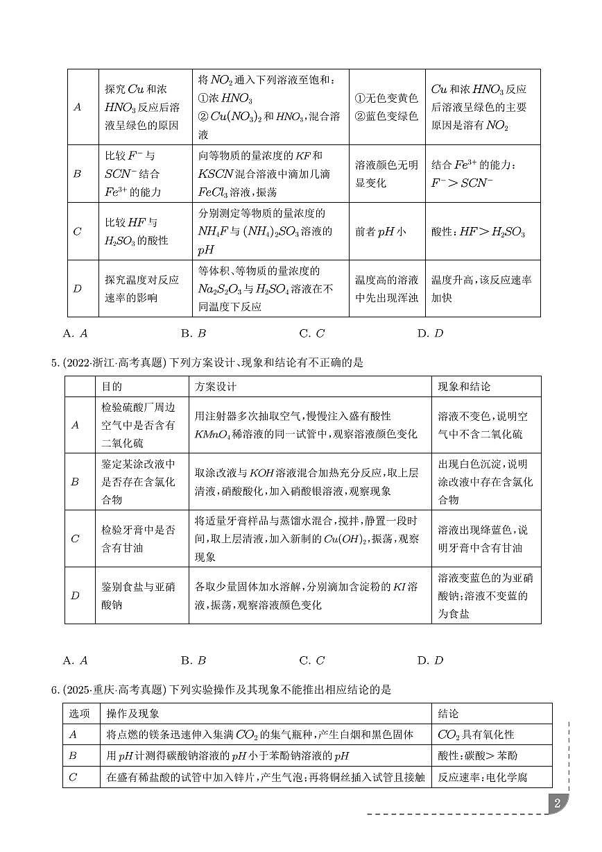 考点  实验方案的设计与评价（学生版）第2页