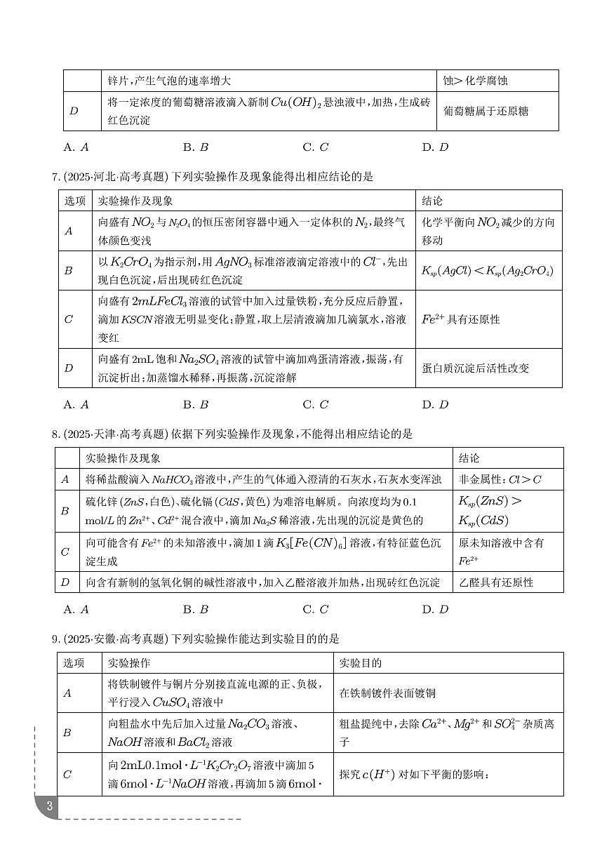 考点  实验方案的设计与评价（学生版）第3页