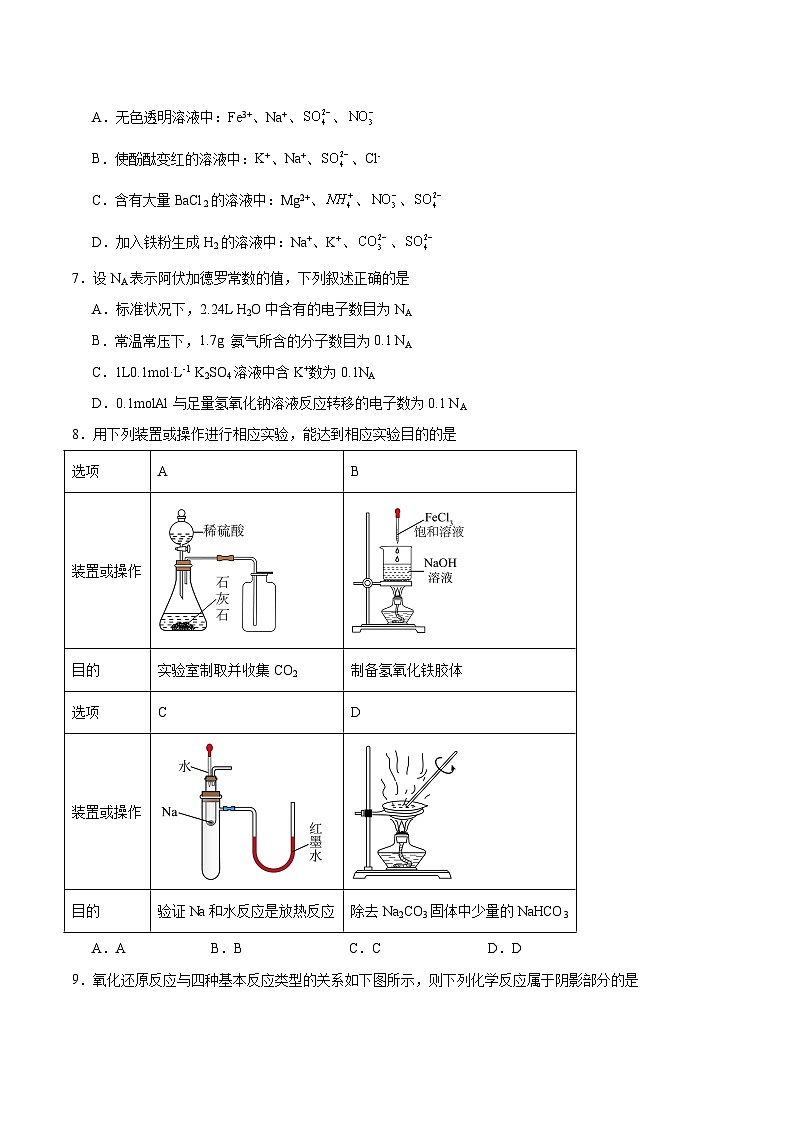 吉林省部分重点高中2025-2026学年高一上学期1月期末考试 化学（含答案）第2页