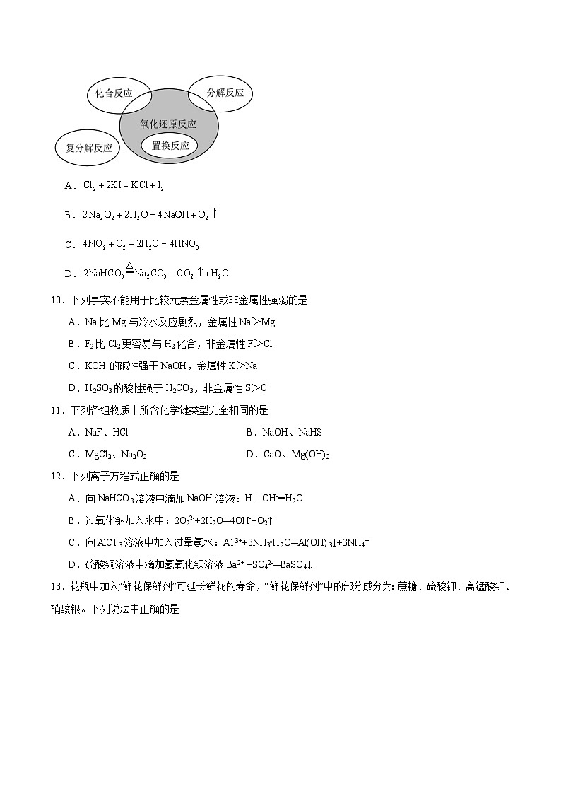 吉林省部分重点高中2025-2026学年高一上学期1月期末考试 化学（含答案）第3页