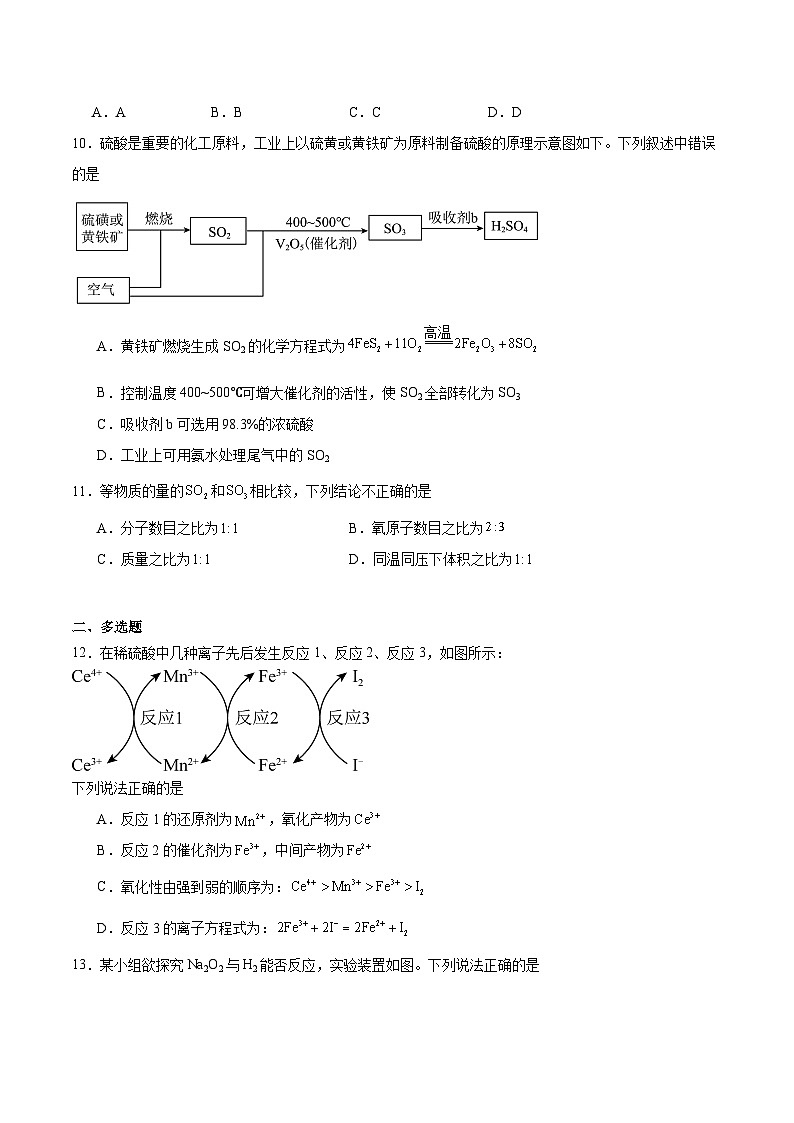 山东省济南市顶级名校2025-2026学年高一上学期12月检测试题 化学（含答案）第3页
