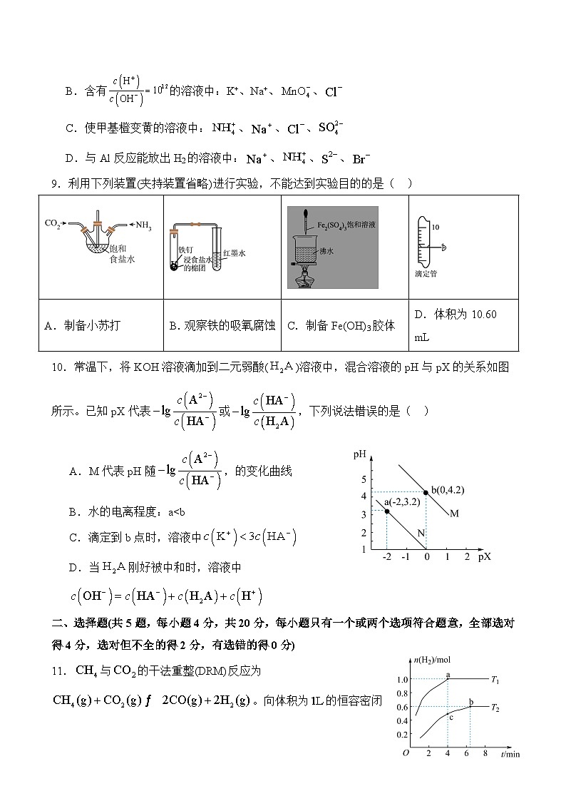 山东省泰安市重点高中2025-2026学年高二上学期第二次大单元考试 化学试卷（含答案）第3页