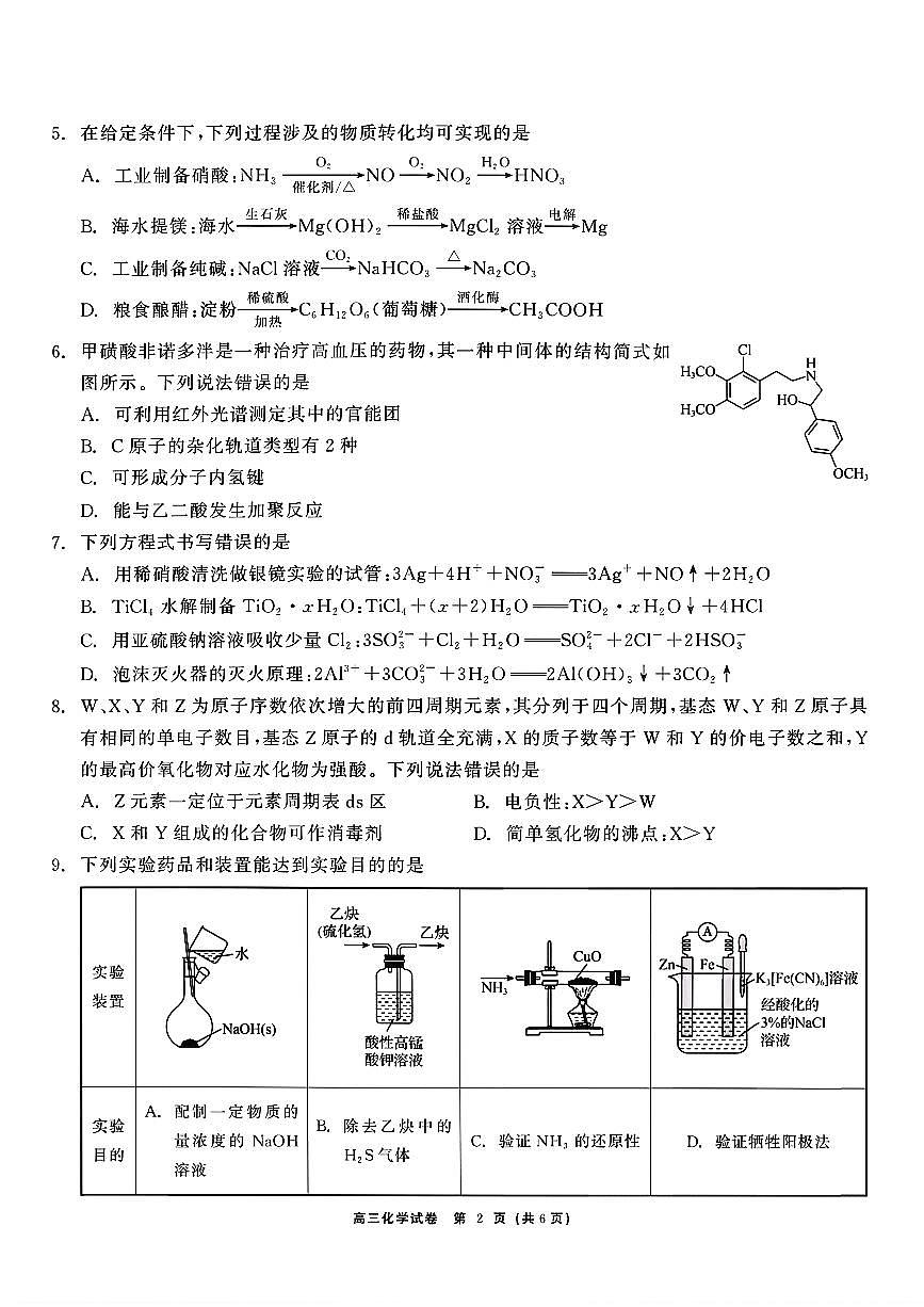 2025-2026学年黑龙江教育联盟高三上学期期末化学试题及答案第2页