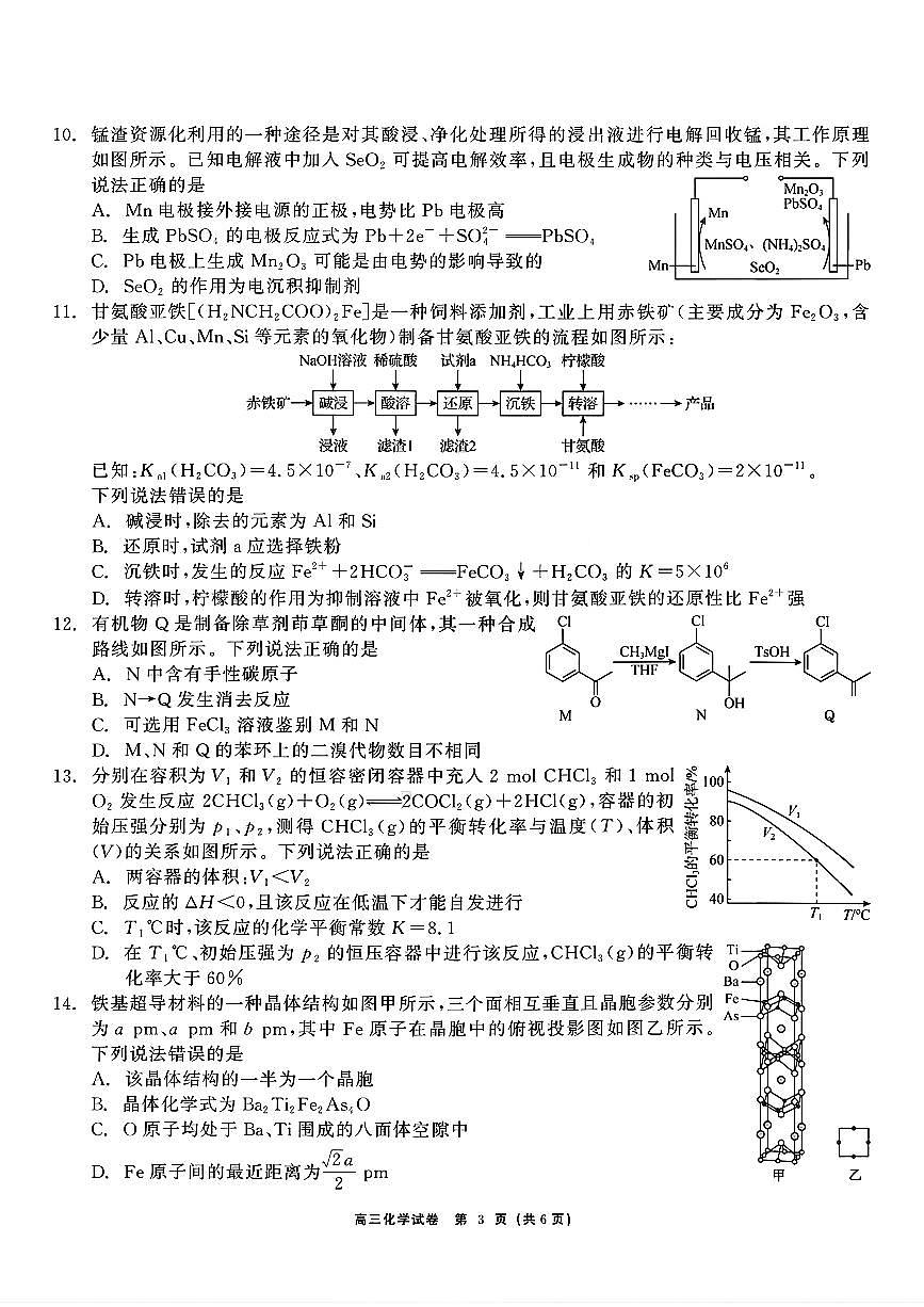 2025-2026学年黑龙江教育联盟高三上学期期末化学试题及答案第3页