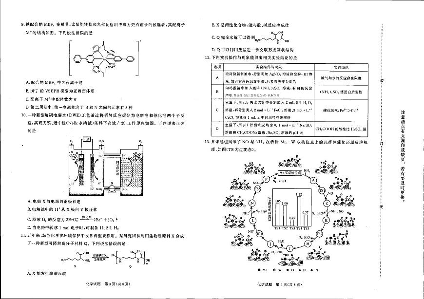 化学第2页
