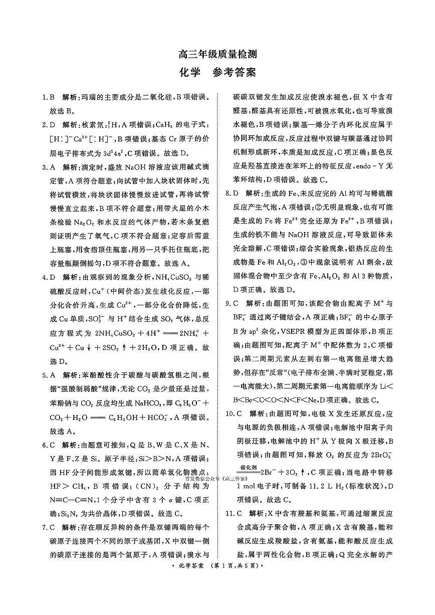 化学答案第1页