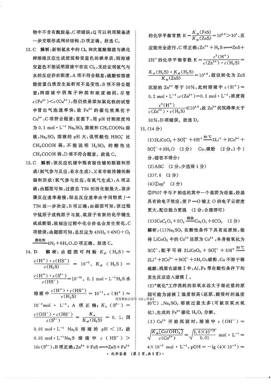 化学答案第2页