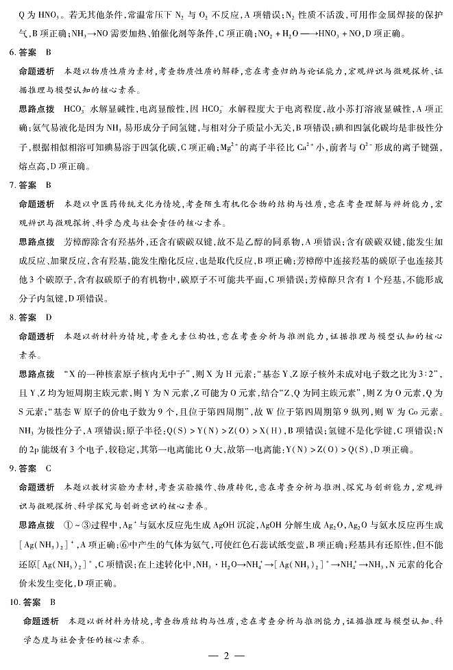 化学A卷高三四省详细答案第2页