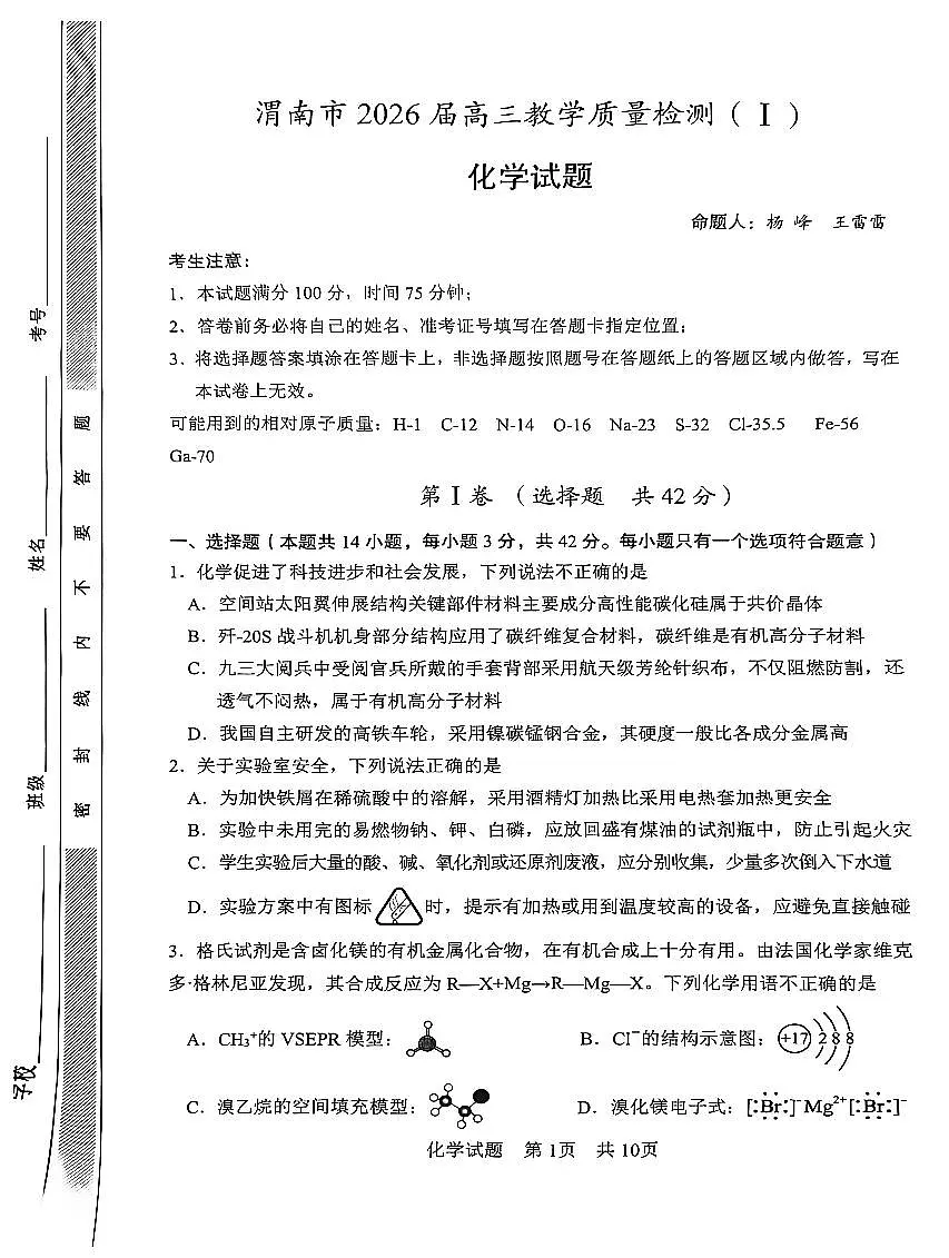 化学第1页