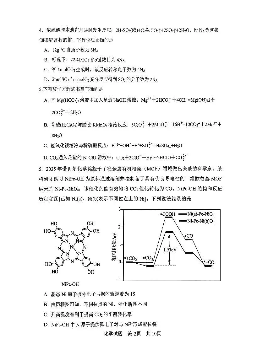 化学第2页