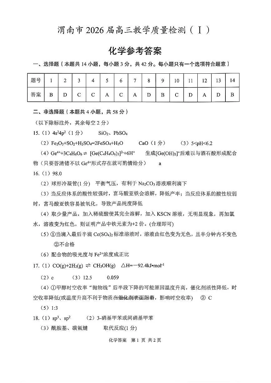 化学答案第1页