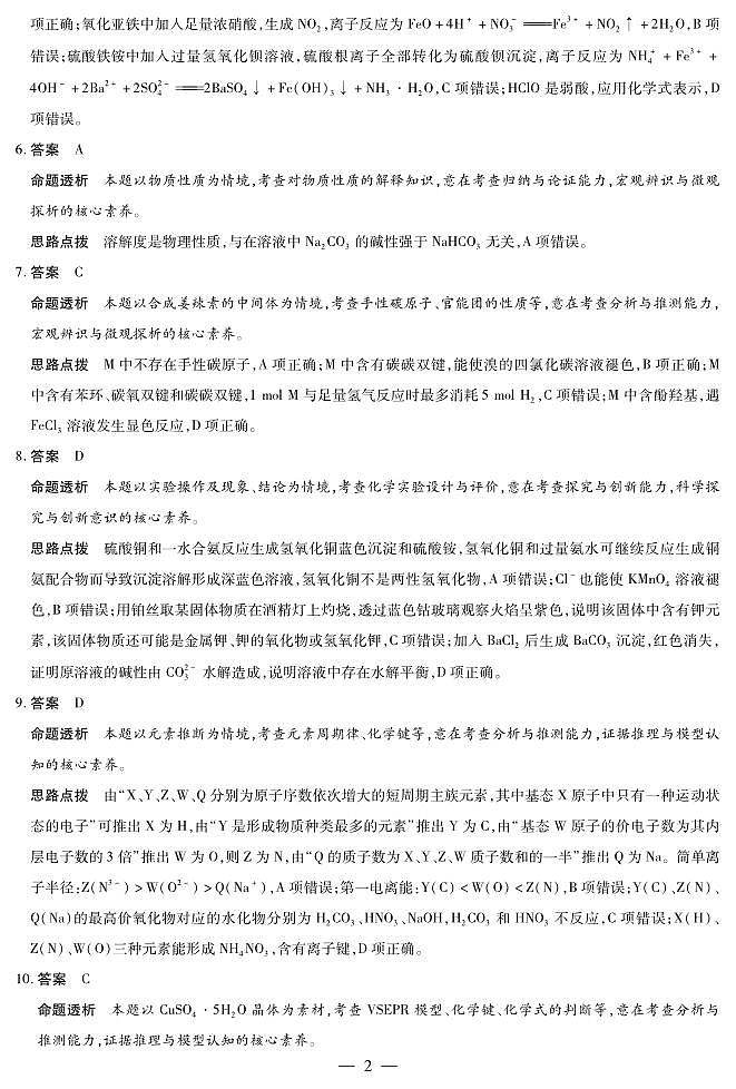 2026届河南省新乡市、鹤壁市、安阳市、焦作市高三一模-化学详细答案第2页