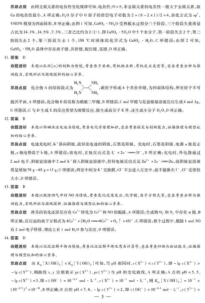 2026届河南省新乡市、鹤壁市、安阳市、焦作市高三一模-化学详细答案第3页