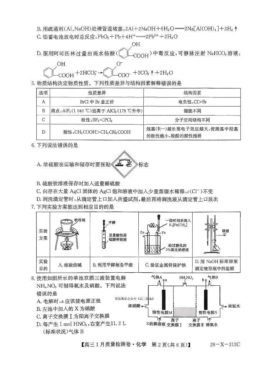 化学第2页