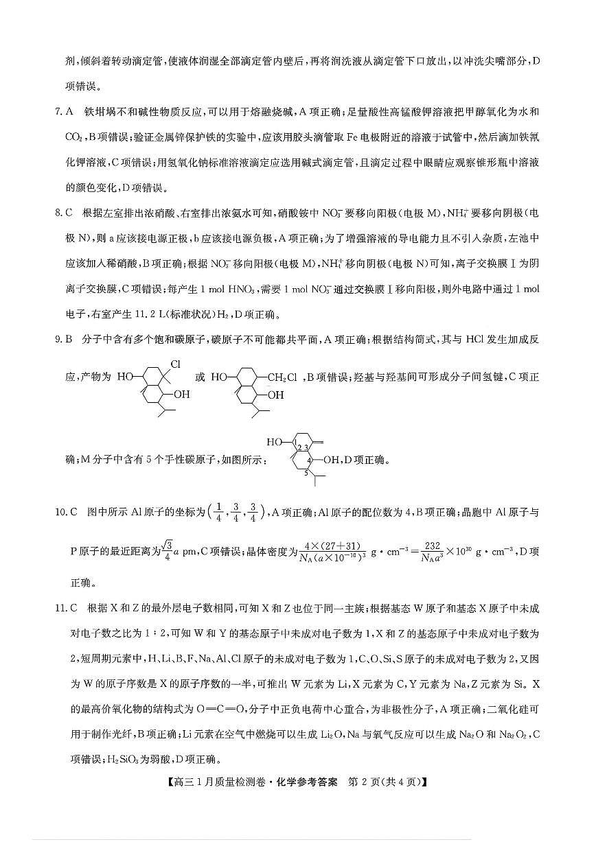 化学答案第2页